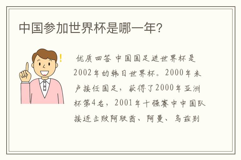 中国参加世界杯是哪一年?