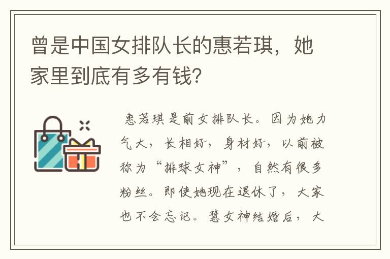 曾是中国女排队长的惠若琪,她家里到底有多有钱?