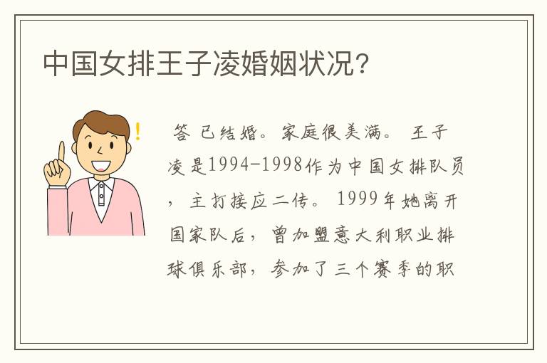 中国女排王子凌婚姻状况?