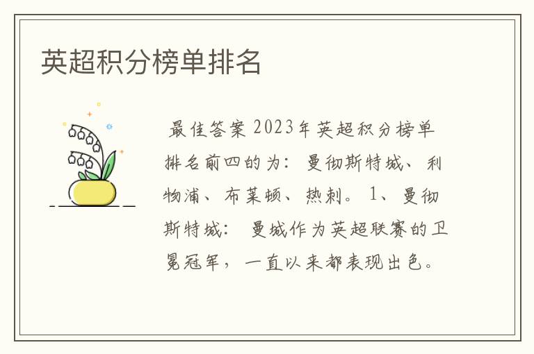 英超积分榜单排名