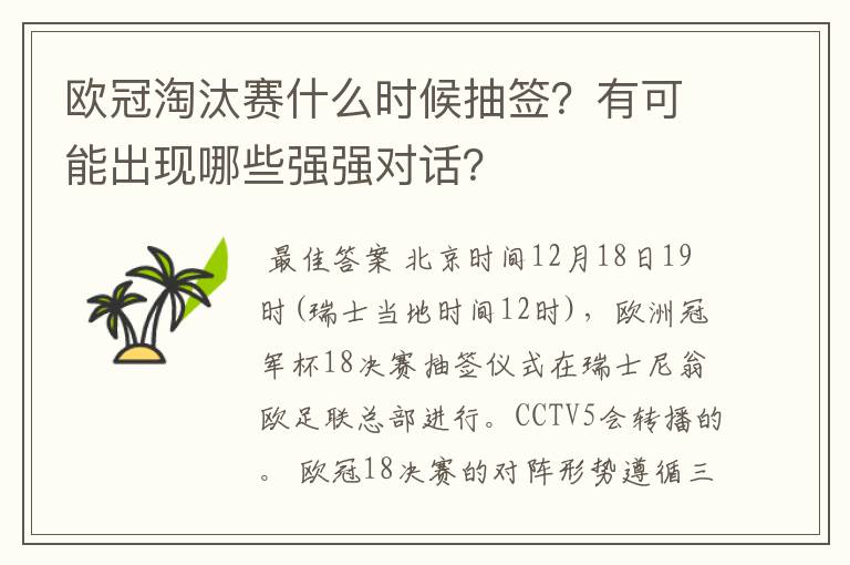 欧冠淘汰赛什么时候抽签?有可能出现哪些强强对话?