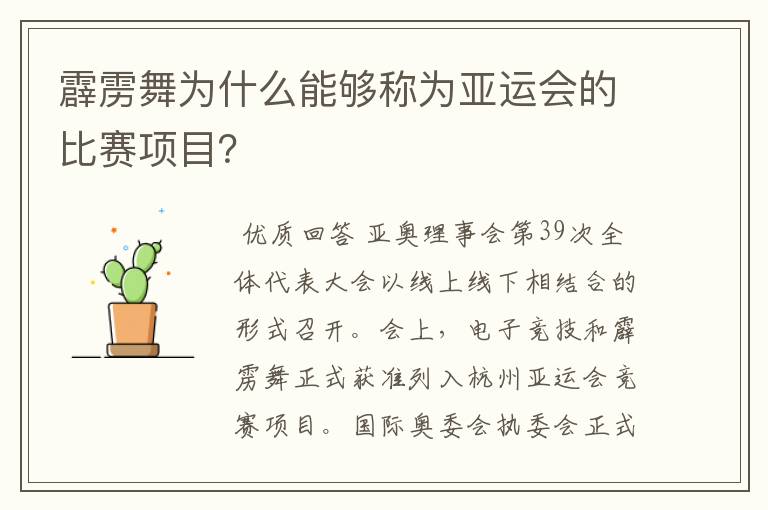 霹雳舞为什么能够称为亚运会的比赛项目?