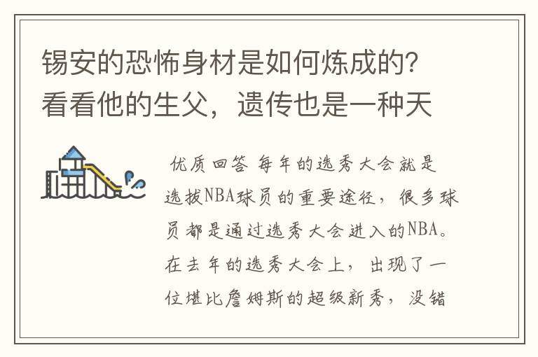 锡安的恐怖身材是如何炼成的?看看他的生父,遗传也是一种天赋