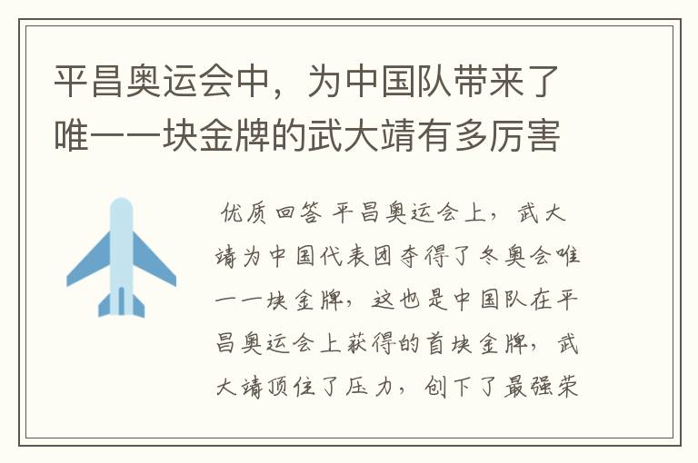 平昌奥运会中,为中国队带来了唯一一块金牌的武大靖有多厉害?