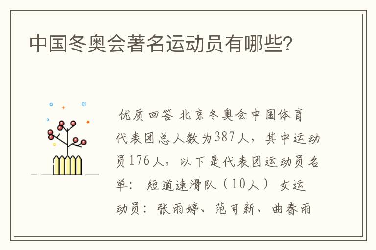中国冬奥会著名运动员有哪些?