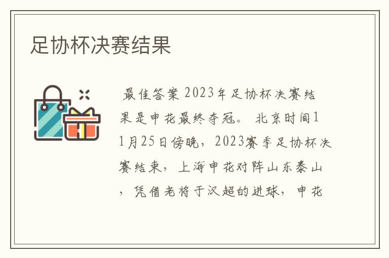 足协杯决赛结果