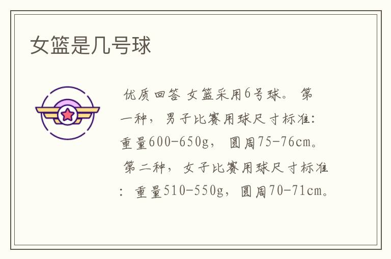 女篮是几号球