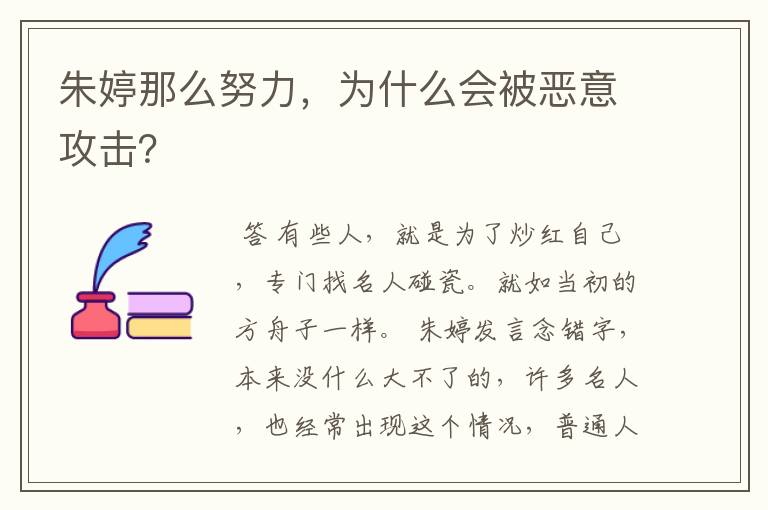 朱婷那么努力,为什么会被恶意攻击?