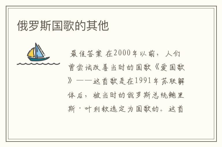 俄罗斯国歌的其他