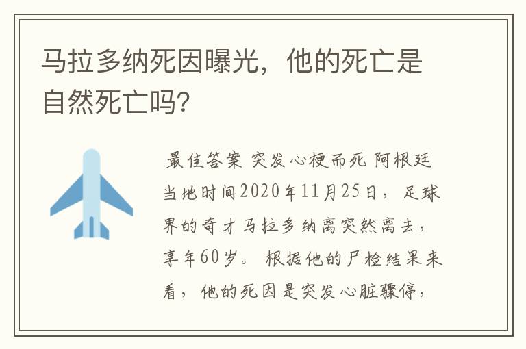 马拉多纳死因曝光,他的死亡是自然死亡吗?