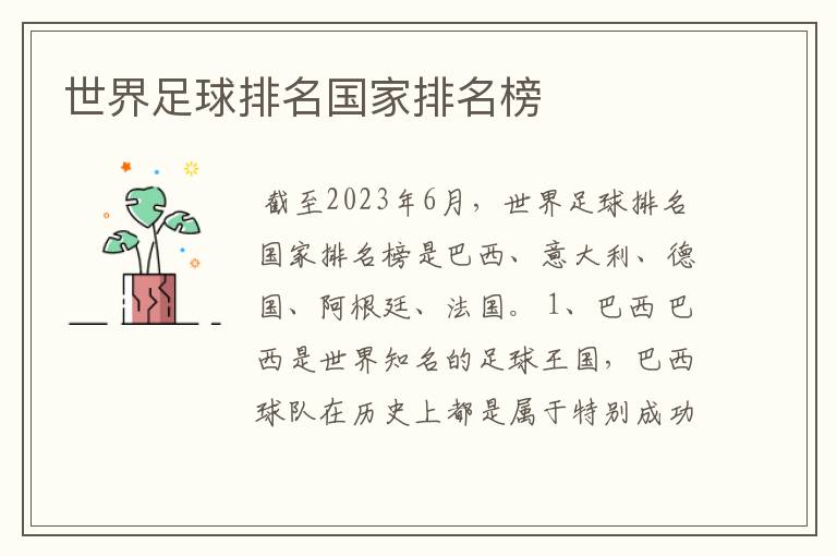 世界足球排名国家排名榜