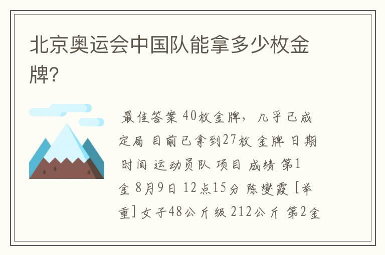北京奥运会中国队能拿多少枚金牌?