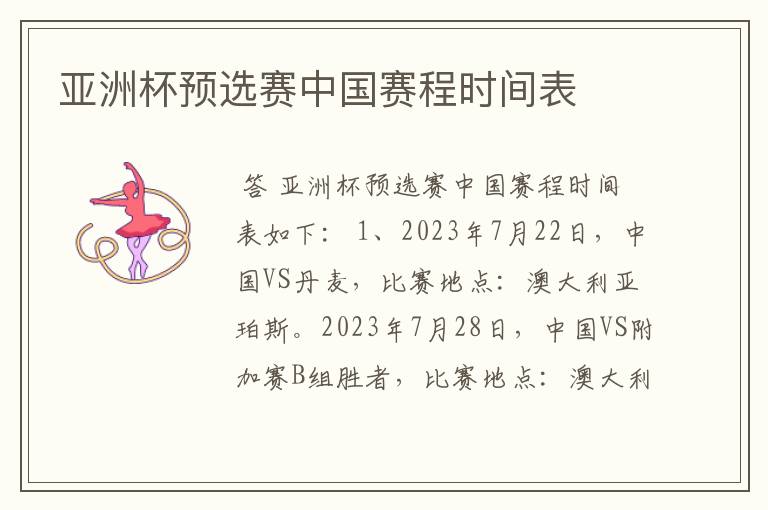 亚洲杯预选赛中国赛程时间表