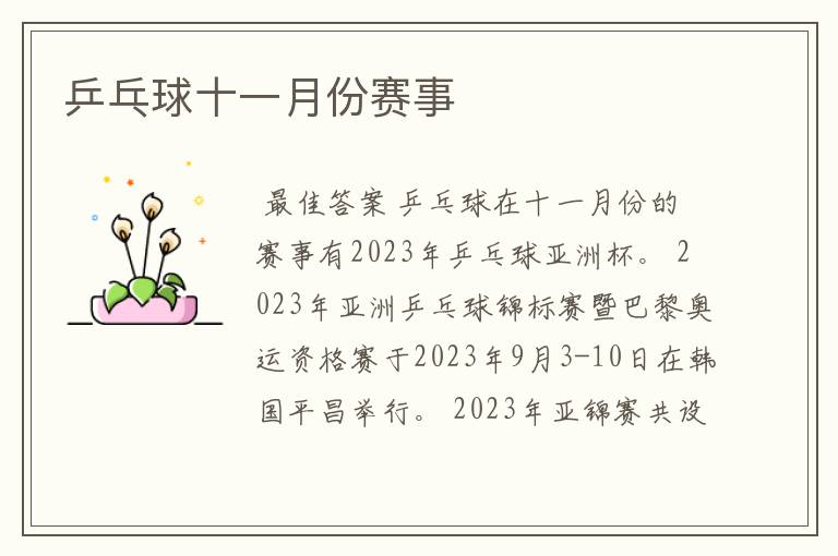 乒乓球十一月份赛事