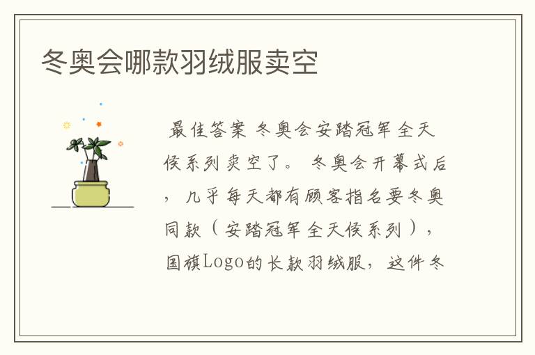 冬奥会哪款羽绒服卖空