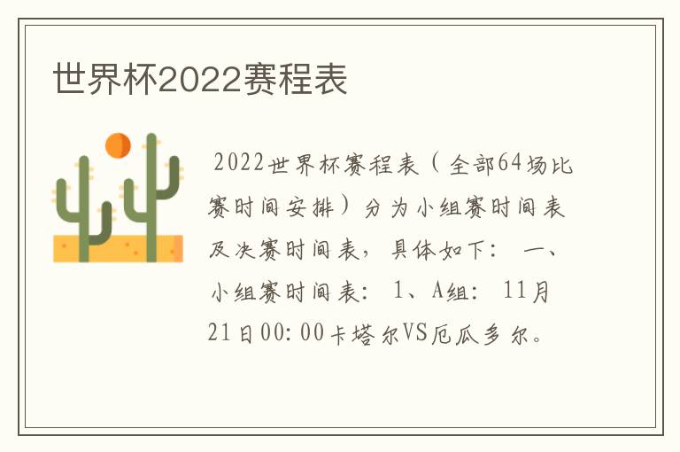 世界杯2022赛程表