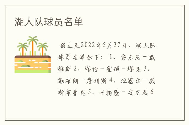 湖人队球员名单