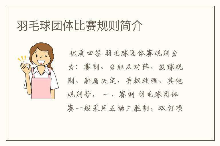 羽毛球团体比赛规则简介