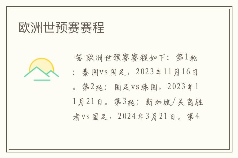 欧洲世预赛赛程