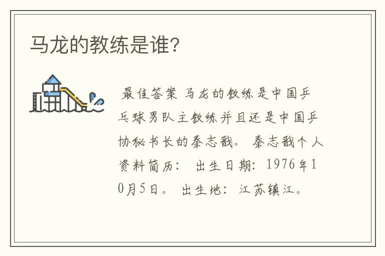 马龙的教练是谁?