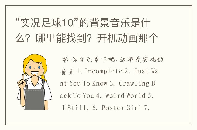 “实况足球10”的背景音乐是什么?哪里能找到?开机动画那个音乐!