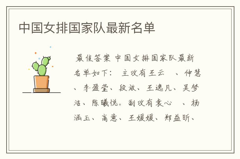 中国女排国家队最新名单