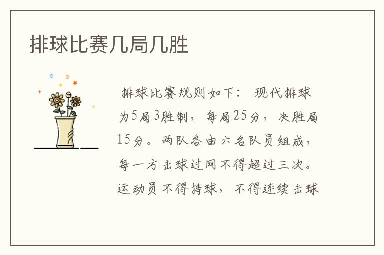 排球比赛几局几胜