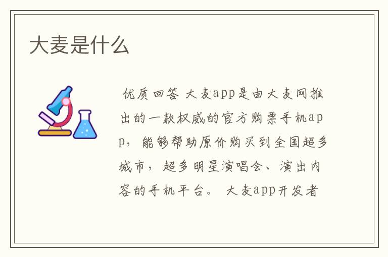 大麦是什么