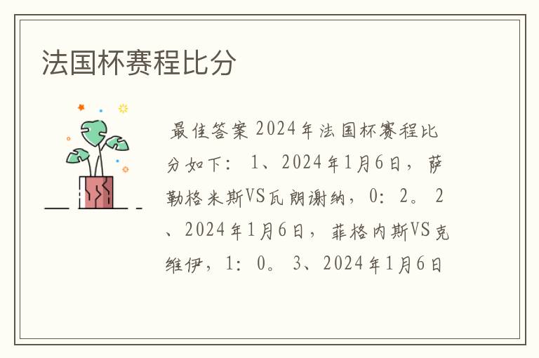 法国杯赛程比分