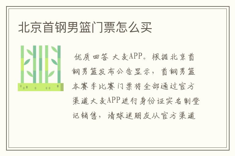 北京首钢男篮门票怎么买
