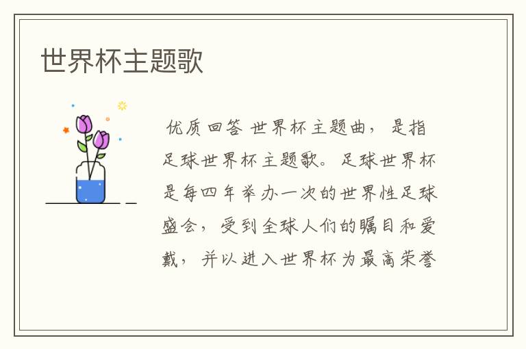 世界杯主题歌
