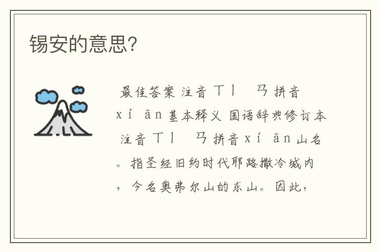 锡安的意思?