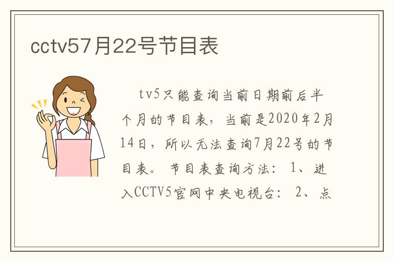 ㏄tv57月22号节目表