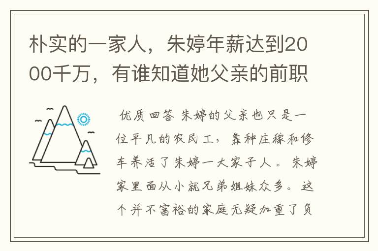 朴实的一家人，朱婷年薪达到2000千万，有谁知道她父亲的前职业是什么？