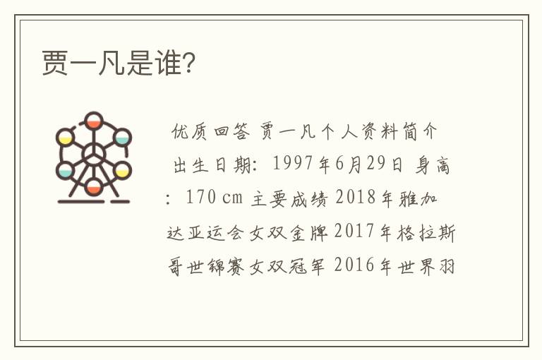 贾一凡是谁?
