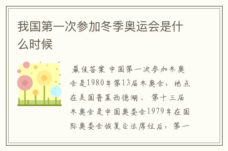 我国第一次参加冬季奥运会是什么时候