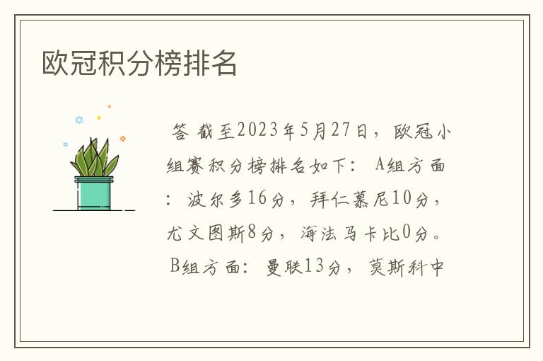 欧冠积分榜排名