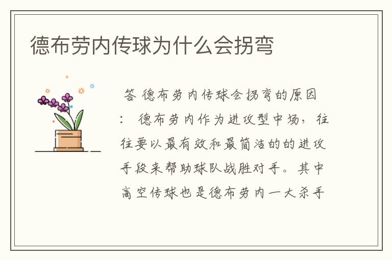 德布劳内传球为什么会拐弯