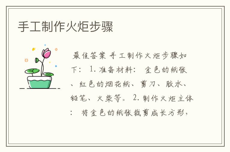 手工制作火炬步骤