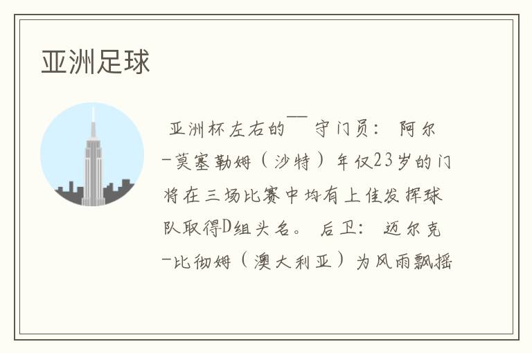 亚洲足球