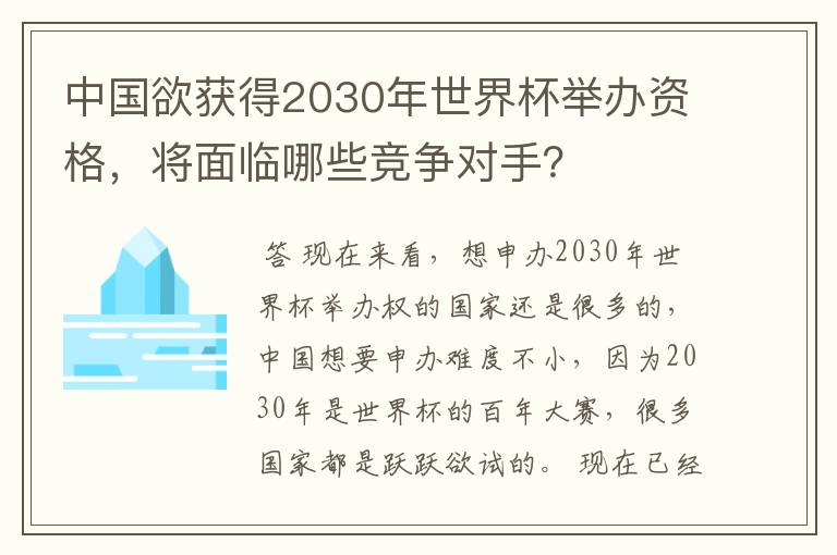 中国欲获得2030年世界杯举办资格,将面临哪些竞争对手?