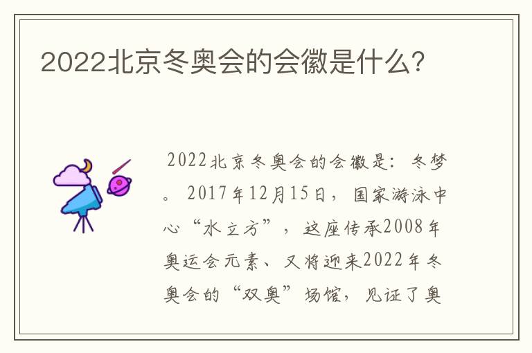 2022北京冬奥会的会徽是什么?