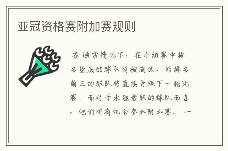 亚冠资格赛附加赛规则
