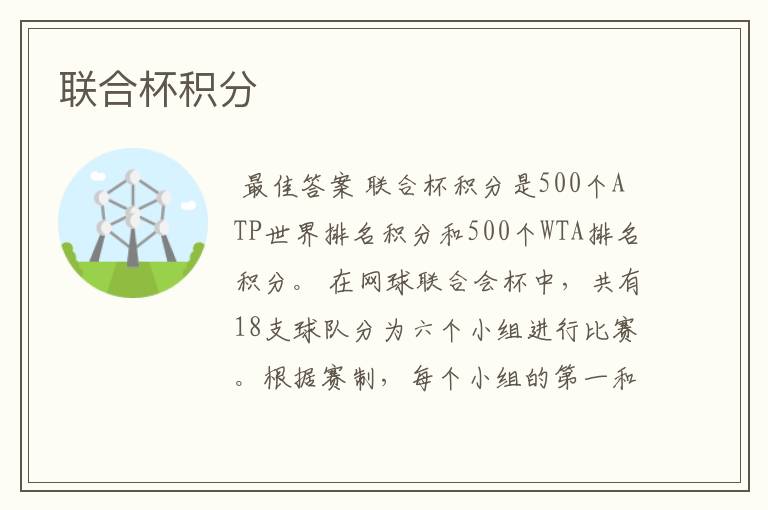 联合杯积分