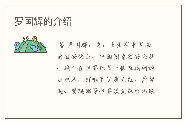 罗国辉的介绍