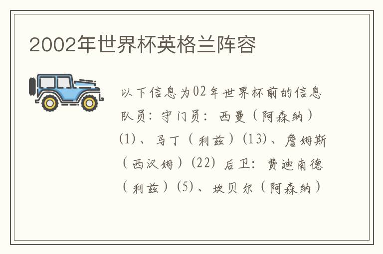 2002年世界杯英格兰阵容