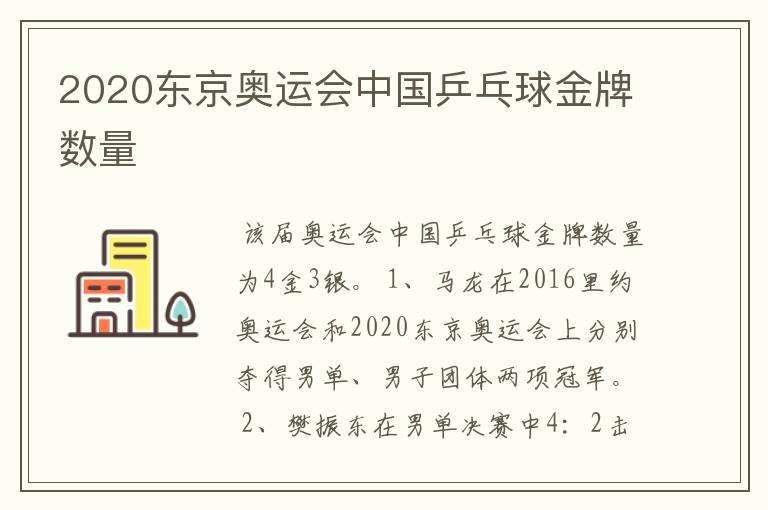 2020东京奥运会中国乒乓球金牌数量