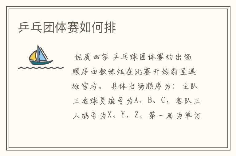乒乓团体赛如何排