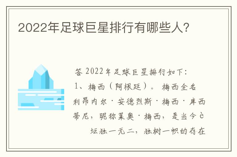 2022年足球巨星排行有哪些人?