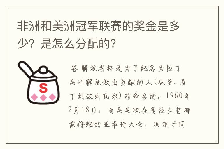 非洲和美洲冠军联赛的奖金是多少?是怎么分配的?